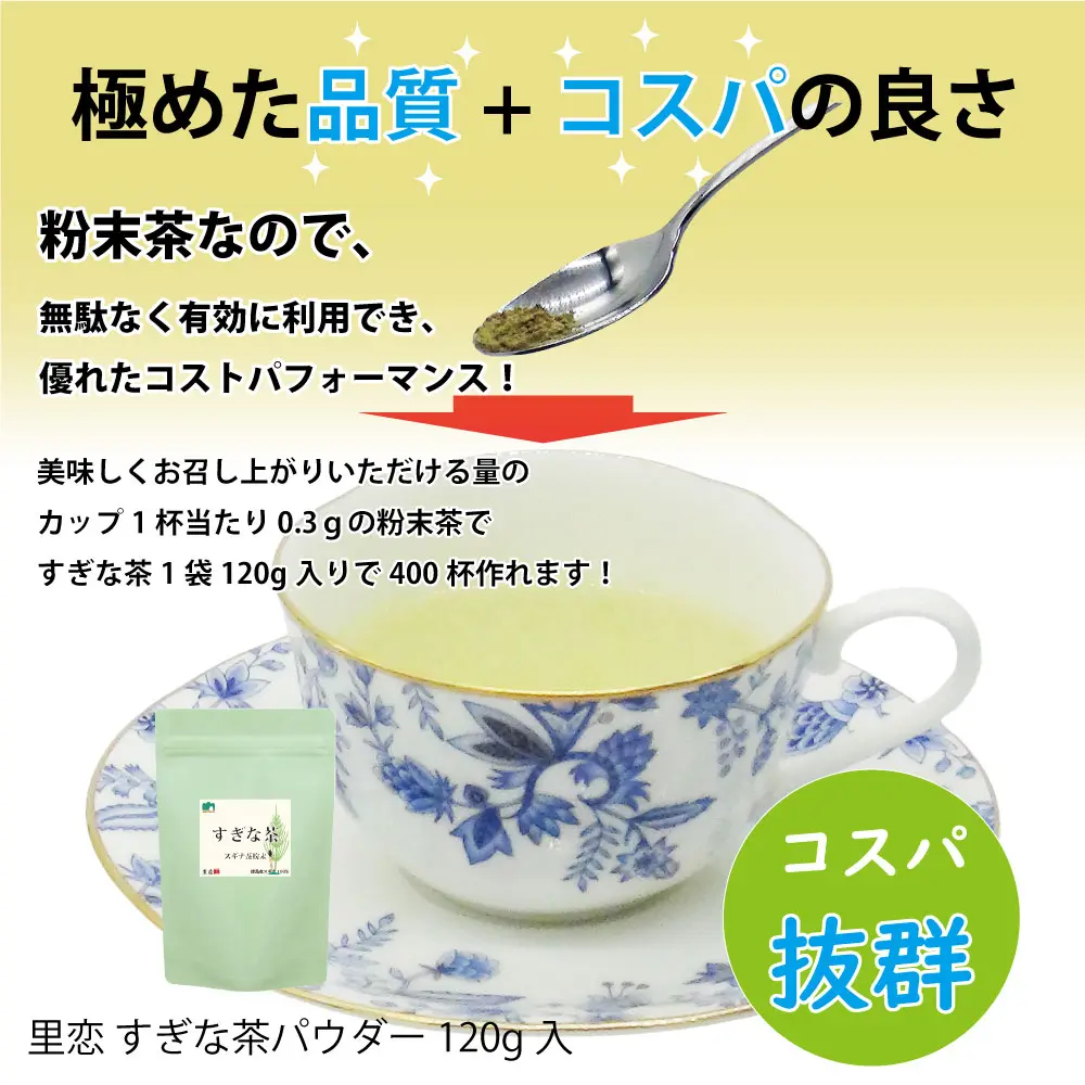 すぎな茶 粉末パウダー 120g