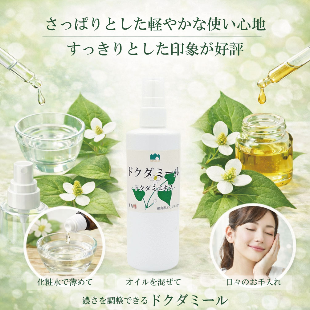 里恋 ドクダミール 300ml