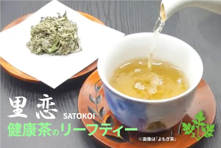 里恋 よもぎ茶 80g