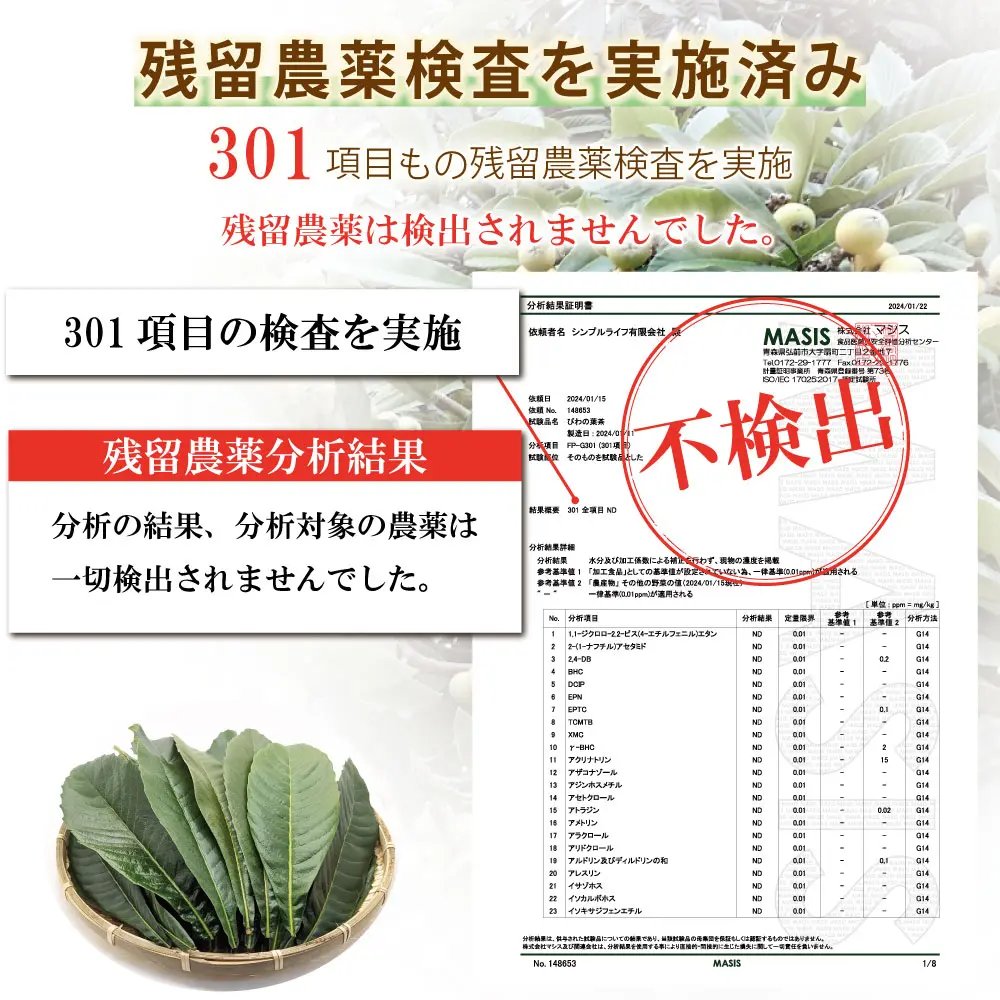 里恋 びわの葉茶 50g