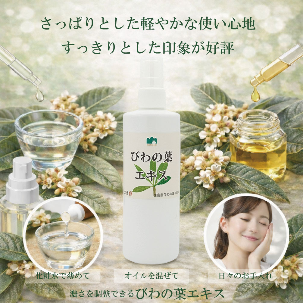 里恋 びわの葉エキス スプレータイプ 300ml