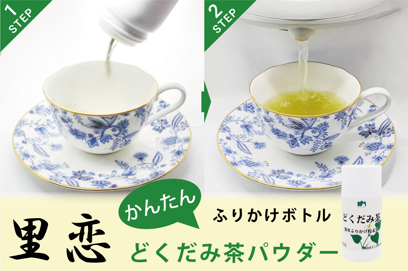 どくだみ茶 簡単ふりかけボトル 38g