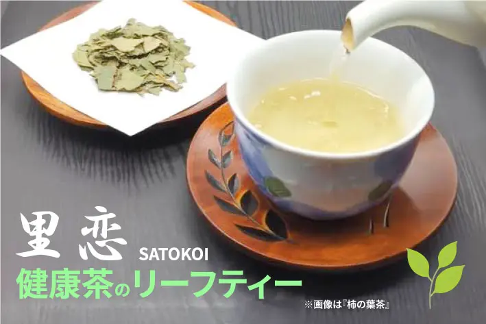 里恋 柿の葉茶 80g