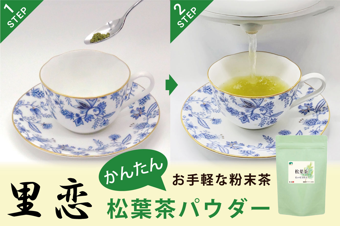 松葉茶 粉末パウダー 120g