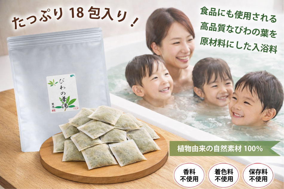 里恋 びわの葉湯 18包