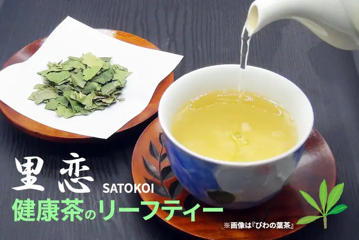 里恋 びわの葉茶 130g