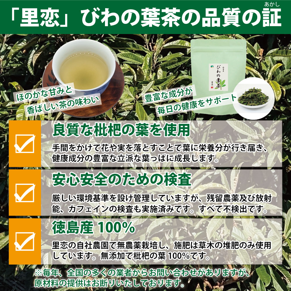 里恋 びわの葉茶 130g