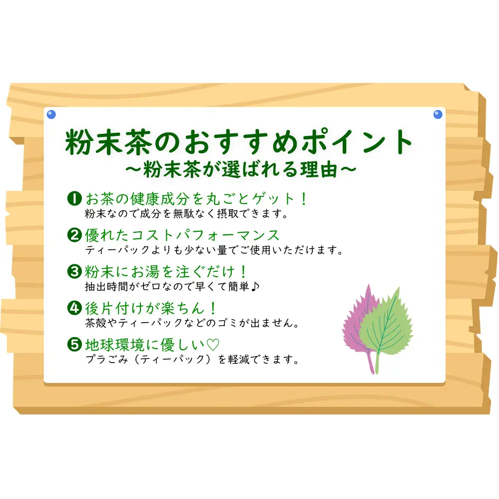 紫蘇茶 粉末パウダー 120g