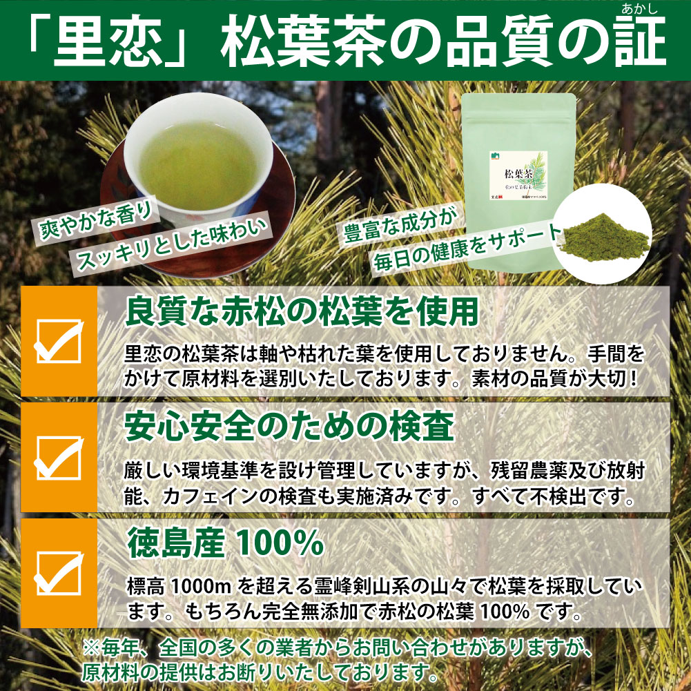 松葉茶 粉末パウダー 120g